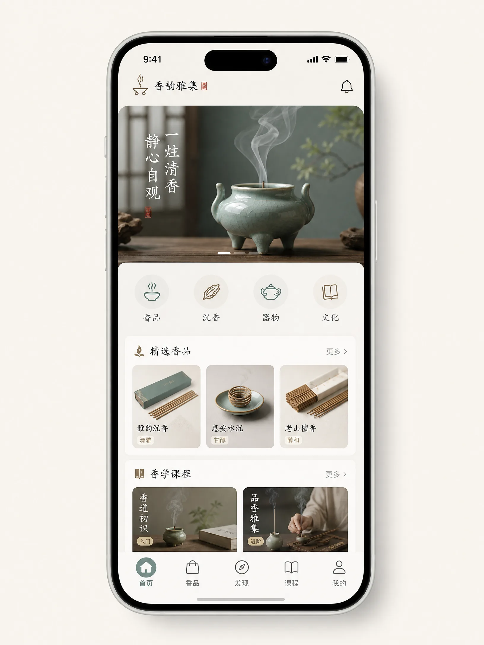 玩偶姐姐手机应用界面样机，展示香谱与篆香计‌时功能